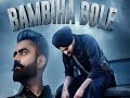 Bambiha Bole Sidhu Moosewala Amrit Maan Latest Punjabi Songs 2020 My Music Style
