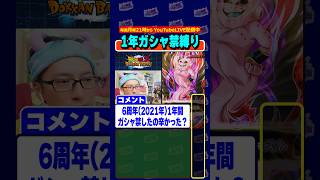 1年間ガシャ禁してみた #shorts #dragonball #dokkanbattle