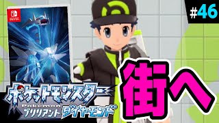 【ダイパリメイク】ルカリオに負けた僕たちは、ショッピングに明け暮れた【ポケットモンスターブリリアントダイヤモンド】#46