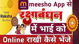 Meesho se Raksha Bandhan me Bhai ko Rakhi Online Kaise Order Kare | meesho se rakhi kaise bheje 2024