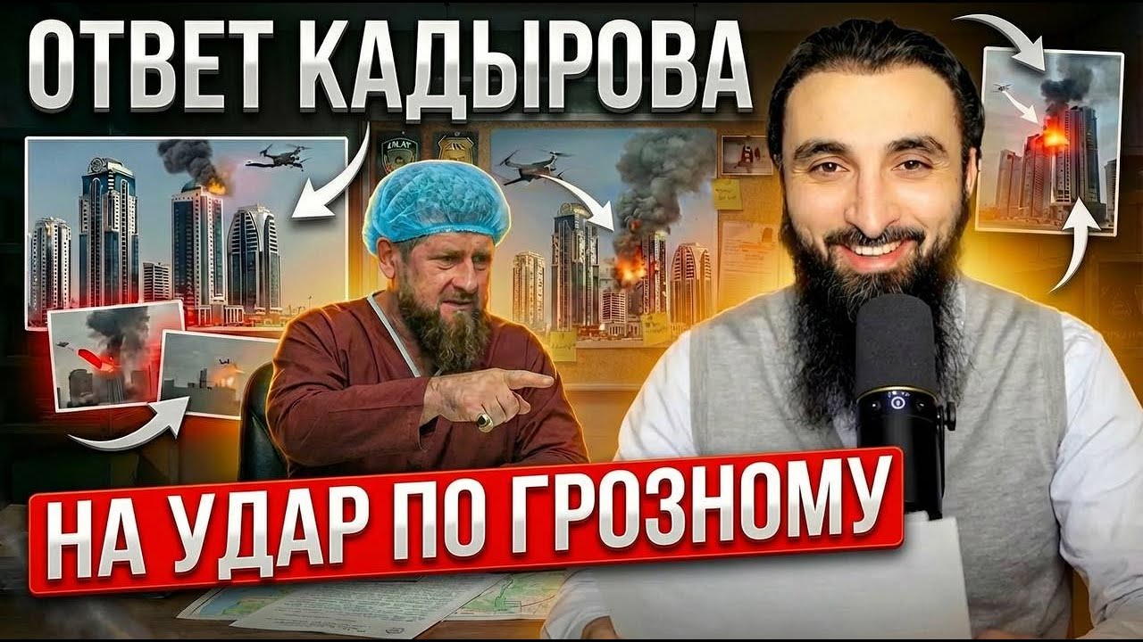 Ответ Кадырова Кадырова на удар по высотке в Грозном