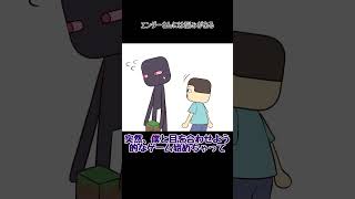 エンダーさんには悩みがある #マイクラ ＃マイクラアニメ  #minecraftanimation