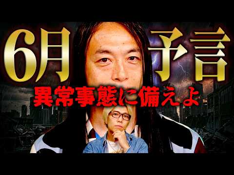 当たりまくり占い師が警告。6月に起こる恐怖の未来【 都市伝説 予言 Love Me Do 】