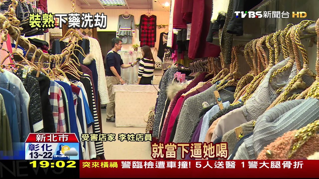 恐怖女迷魂盜!咖啡摻鎮定劑 喝一口就暈