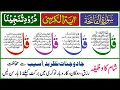 🛑  Wazifa | 4 Quls | Ayatul Kursi | Sura Fateha | Durood Ibrahim