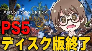 大剣初心者がアセンダンス発売にむけてずっと放置してたPS5 Pro版をすすめるの巻【モンハンワイルズ】