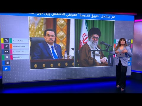 بعد مشروع التنمية العراقي، إيران تثير مشروع "جنوب شمال".. هل هناك منافسة بينهما؟
