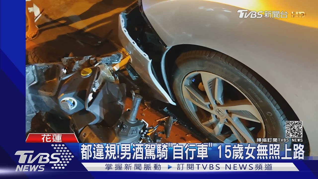 都違規!男酒駕騎「自行車」 15歲女無照上路
