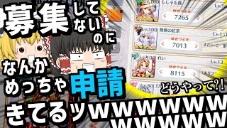 【東ロワ】お前らどうやってフレンド申請してきてんだよWWWWW【フレンド機能について】
