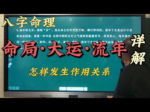 八字大運流年