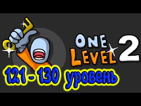 🔑 One Level 2: Стикмен побег из тюрьмы 121-130 УРОВЕНЬ. Энциклопедия игр