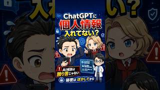 ChatGPTに個人情報入れてない？AI相談は独り言じゃない