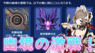 【原神】幽境の激戦攻略チャレンジ