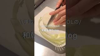 【手取り18万円上京OL】和朝食を作った日🍚