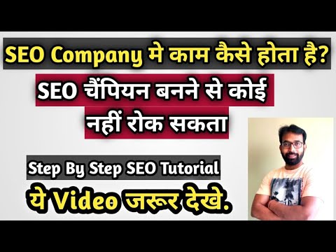 How SEO Company Works - SEO Step By Step Tutorial  | Advance Level SEO