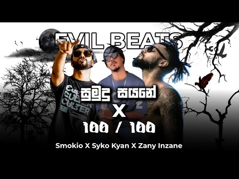 kevin smokio - Sumudu Sayane (සුමුදු සයනේ) x 100 / 100 | Syko Kyan x Zany Inzane