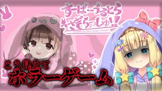 【夏のホラー実況👻】すーぱーうるとらうさぎらっしゅ🐰【物述有栖】【にじさんじ】