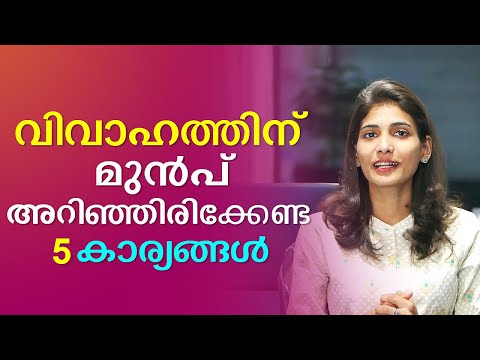 Things Should Know Before Marriage | Sini Lathakrish