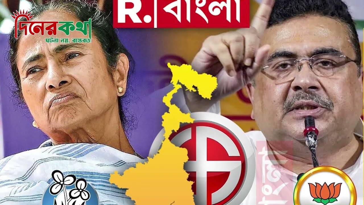 নির্বাচনে জয়লাভের জন্য কতটা প্রস্তুত মমতার ‘তৃণমূল কংগ্রেস ’
