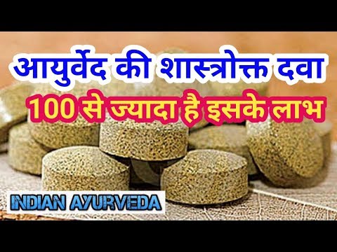 चंद्रप्रभावटी के हैरान कर देने वाले फायदे /chandraprabha vati benefits and side effects in hindi Video