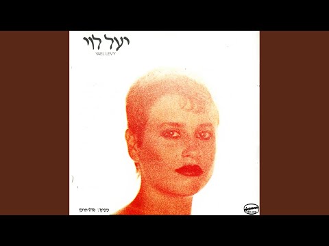 Video thumbnail for Na’ara Gvoha - נערה גבוהה