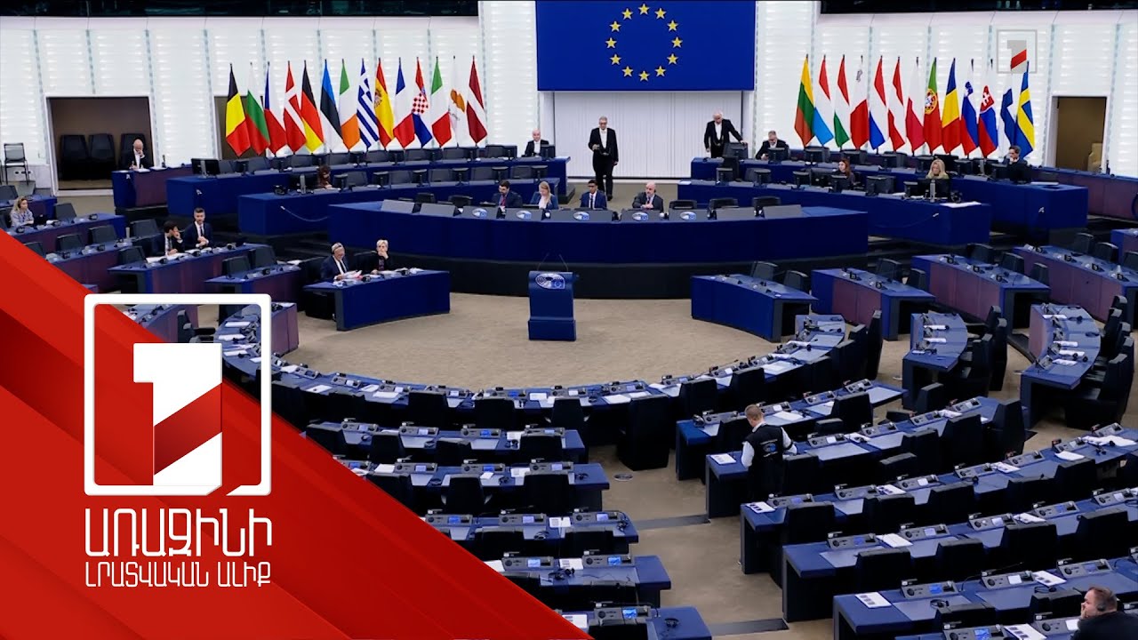 Եվրախորհրդարանում քննադատել են Ադրբեջանին և կոչ արել բոյկոտել COP29-ը