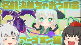 名前決めるぞ～