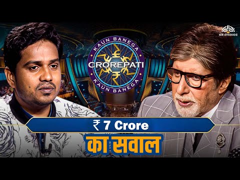 KBC में पहुँचा ग़रीब घर का लड़का क्या 7 करोड़ के सवाल का सही जवाब दे पाएगा ? KBC New Episode