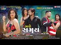 Maro Samay 4K HD Video Song Vishnu Thakor Jasomav New Gujarati Jaat Full Movie