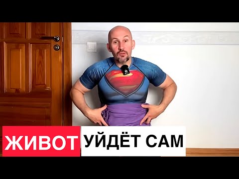 Живот УХОДИТ САМ даже в 50+! Всё дело в этой мыщце
