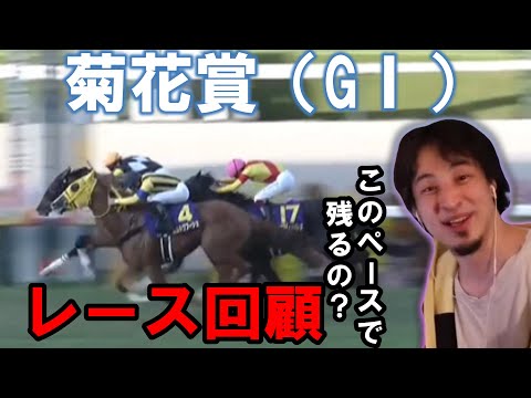 ひろゆきが菊花賞を振り返る【優勝アスクビクターモア】