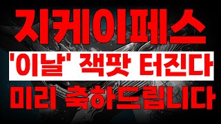 [지케이패스]지케이패스 보안·인증 솔루션 수요 확대와 정책 테마 기대감 부각 #지케이패스 #지케이패스주식 #지케이패스전망 #지케이패스호재 #지케이패스분석