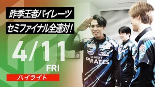 かわいい好き - 【04月11日 ハイライト】#Mリーグ 2024-25|毎週月/火/木/金/よる7時よりアベマで無料生中継<公式>