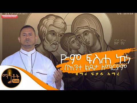 ዮም ፍስሓ ኮነ