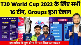 T20 World Cup 2022 All 16 Teams And There Groups Confirmed | ICC T20 World Cup 2022