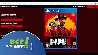 Red Dead Redemtion 2 - когда же выйдет игра на дисках в РФ?