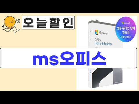 MS 오피스 2024 vs 한컴오피스 2024: 가정용 정품 비교 분석!