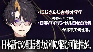 【日本語雑談】日本語配信で壁にぶつかる闇ノシュウ