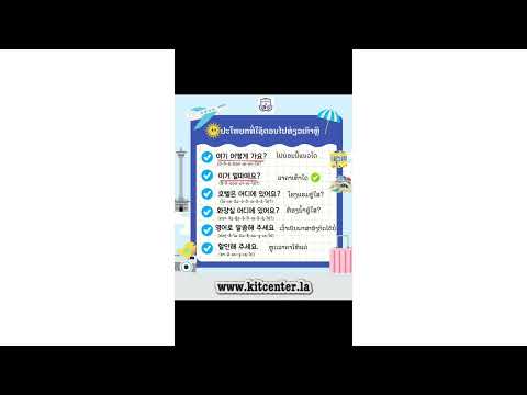 ປະໂຍກຕອນໄປທ່ຽວເກົາຫຼີມີຫັຍງເເດ່??