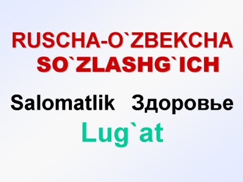 УЗБЕКЧА РУСЧА ТАРЖИМА MP3 СКАЧАТЬ БЕСПЛАТНО УЗБЕКЧА РУСЧА ТАРЖИМА MP3 СКАЧАТЬ БЕСПЛАТНО
