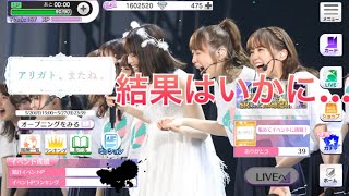 【乃木フェス実況】イベント結果発表 そして地獄の新コーナー…