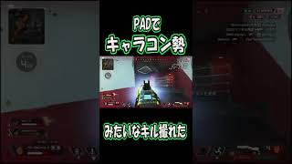 【apex】こんなキャラコン毎回できたらいいのに...