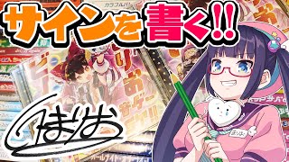 ビートまりおがサインをひたすら書く雑談！（※配信アーカイブはメン限になります）