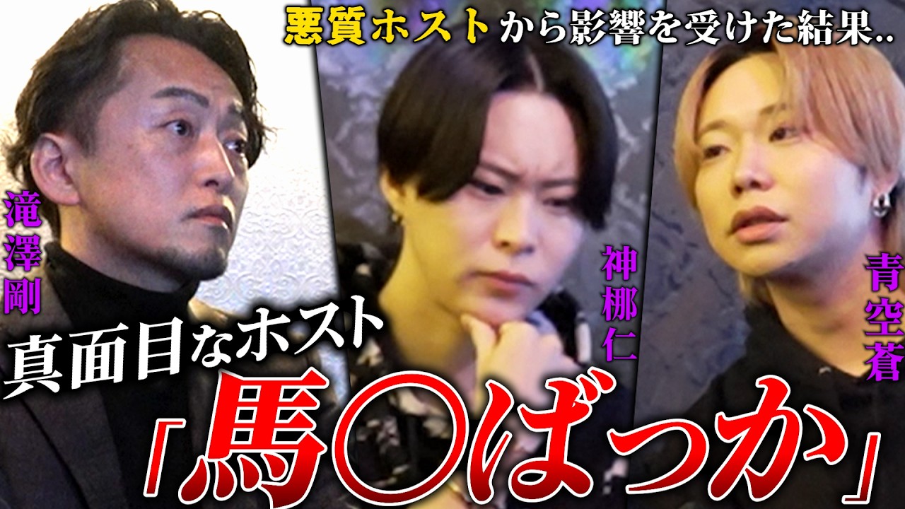 【衝撃】業界に絶望した現役ホストが漏らした本音にオーナーが返した言葉とは…