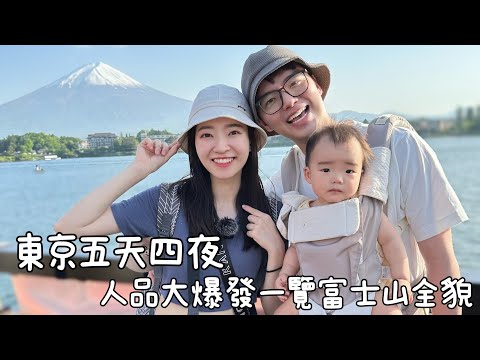 Tokio Kawaguchiko 5 días y 4 noches❶｜Versión de alta calidad de Mt.Fuji Broadcasting｜¡El paquete para 4 personas por una noche cuesta 5.000 yuanes! Caja abierta con alojamiento CP Kawaguchiko súper alto