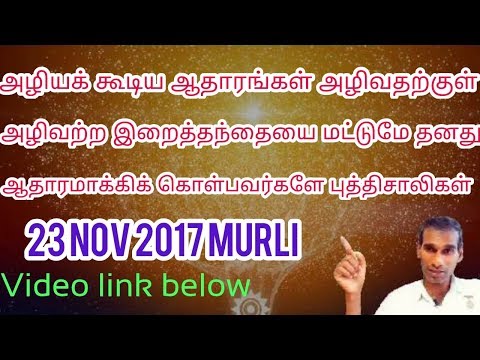 Are you eligible to marry Shri Lakshmi? Tamil Murli 23 Nov 2017 BK Saravana Kumar Brahmakumaris Yoga