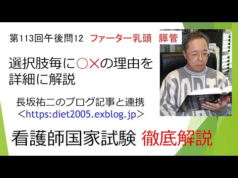 看護学科 ファーター乳頭・膵管113PM-12