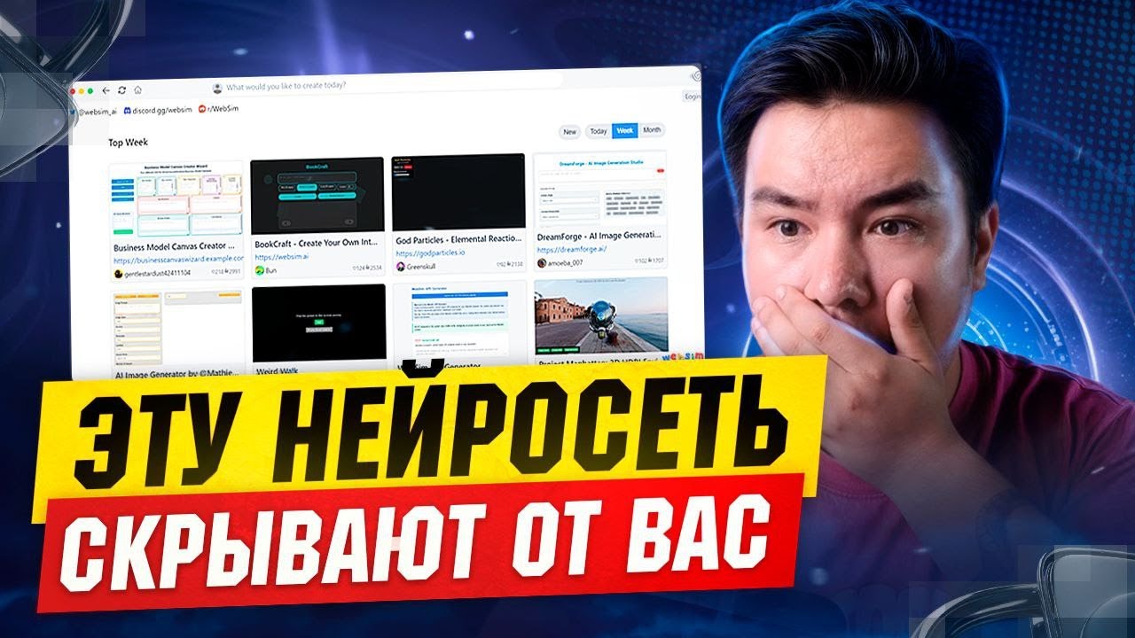 Новая бесплатная нейросеть создает ИИ сайты и игры. Chatgpt 4o и claude 3.5 sonnet Бесплатно. Websim