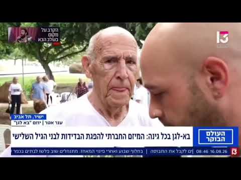 בא-לגן בתוכנית הבוקר של ערוץ 13