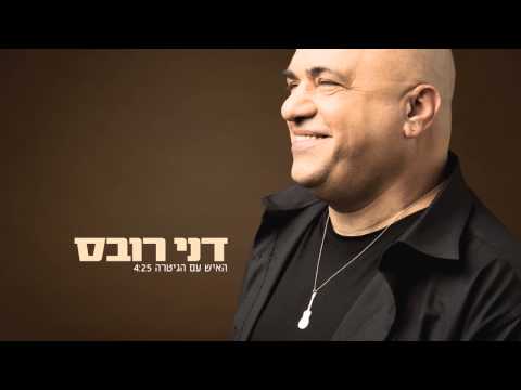 Video thumbnail for Ha’ish Im Hagitara - האיש עם הגיטרה
